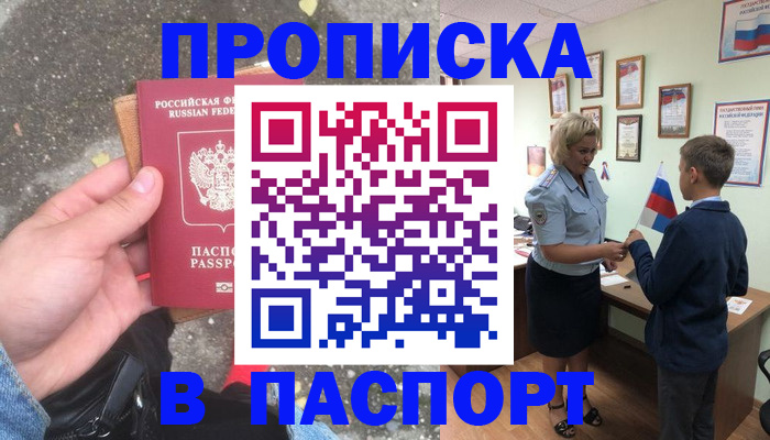 прописка штамп в Саратове