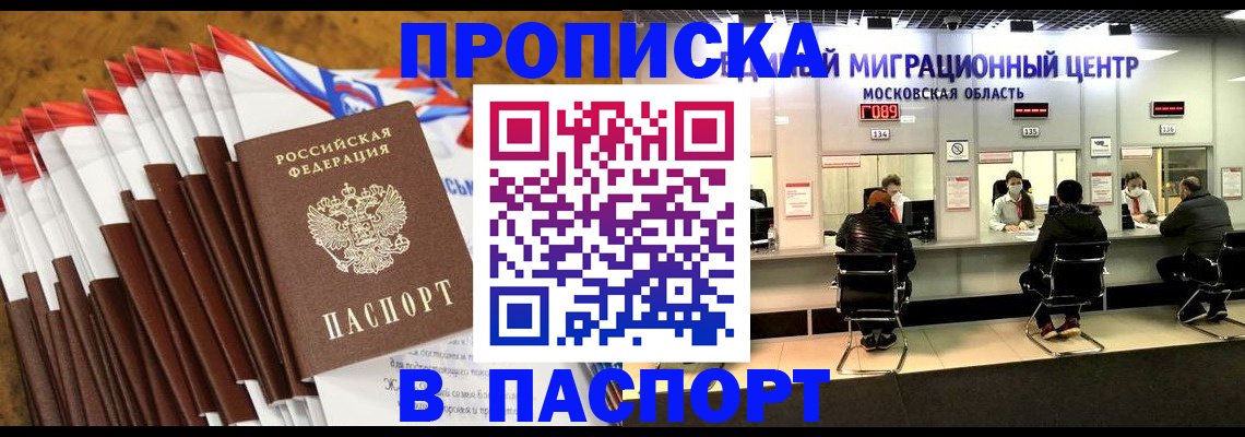 временная прописка в Саратове
