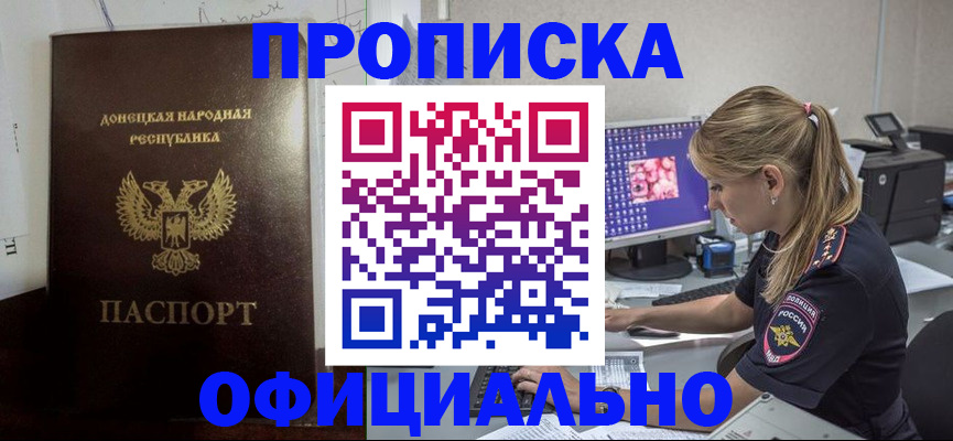 прописка для работы в Саратове