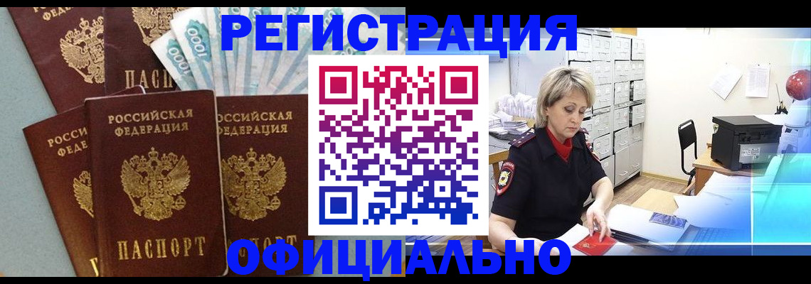 прописка для работы в Саратове